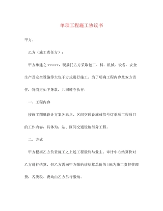 单项工程施工协议书2)