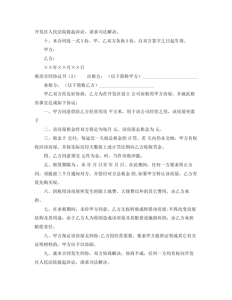 有关租房合同协议书下载_第2页