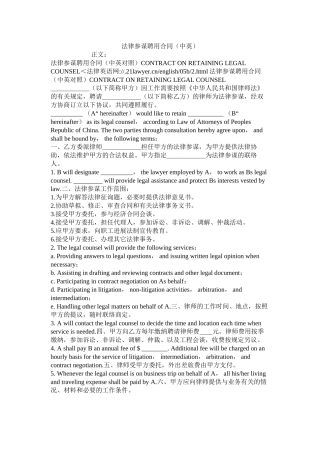 法律顾问聘用合同中英