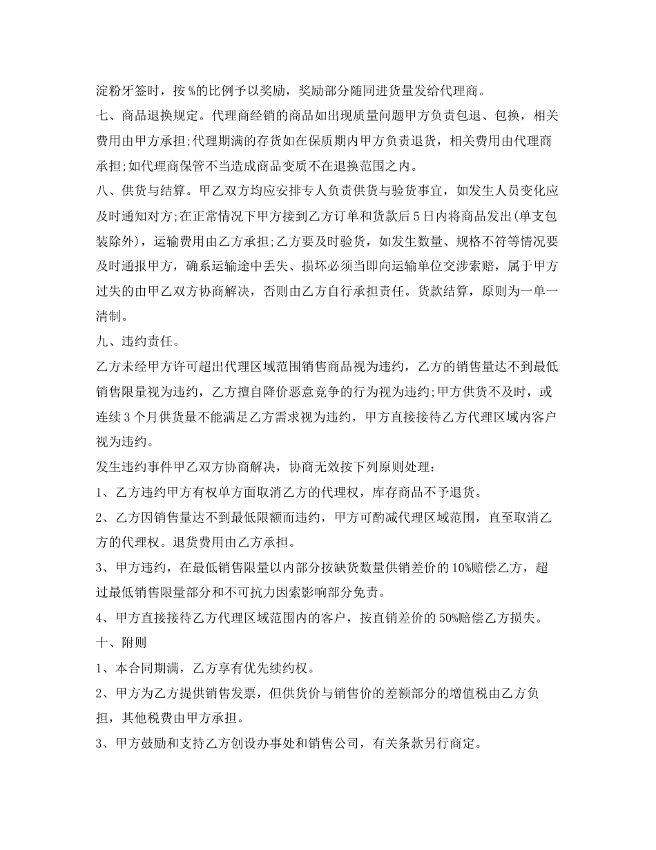 年标准版的代理销售合同样本_第2页