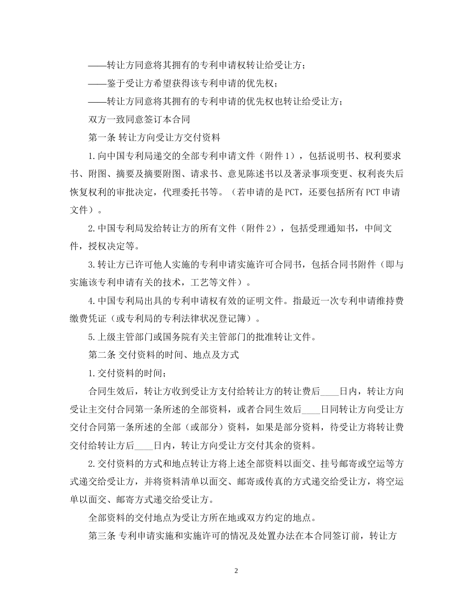 专利申请权转让合同范文_第2页