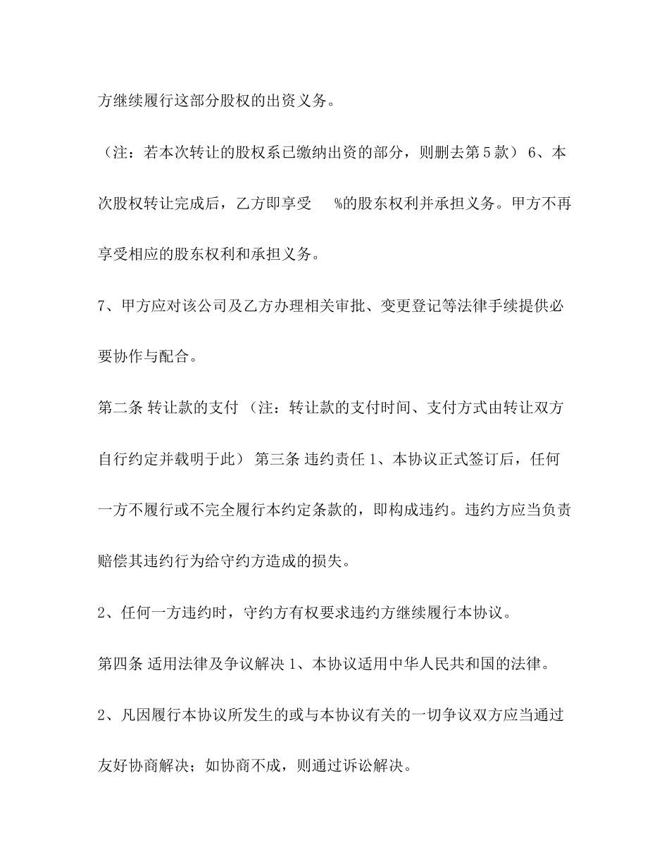 股权转让协议书样本内部)_第2页