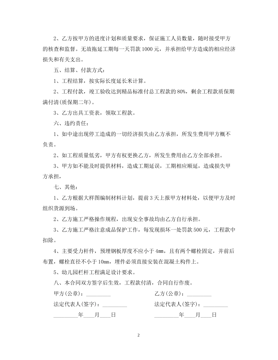 不锈钢工程承包合同范本_第2页