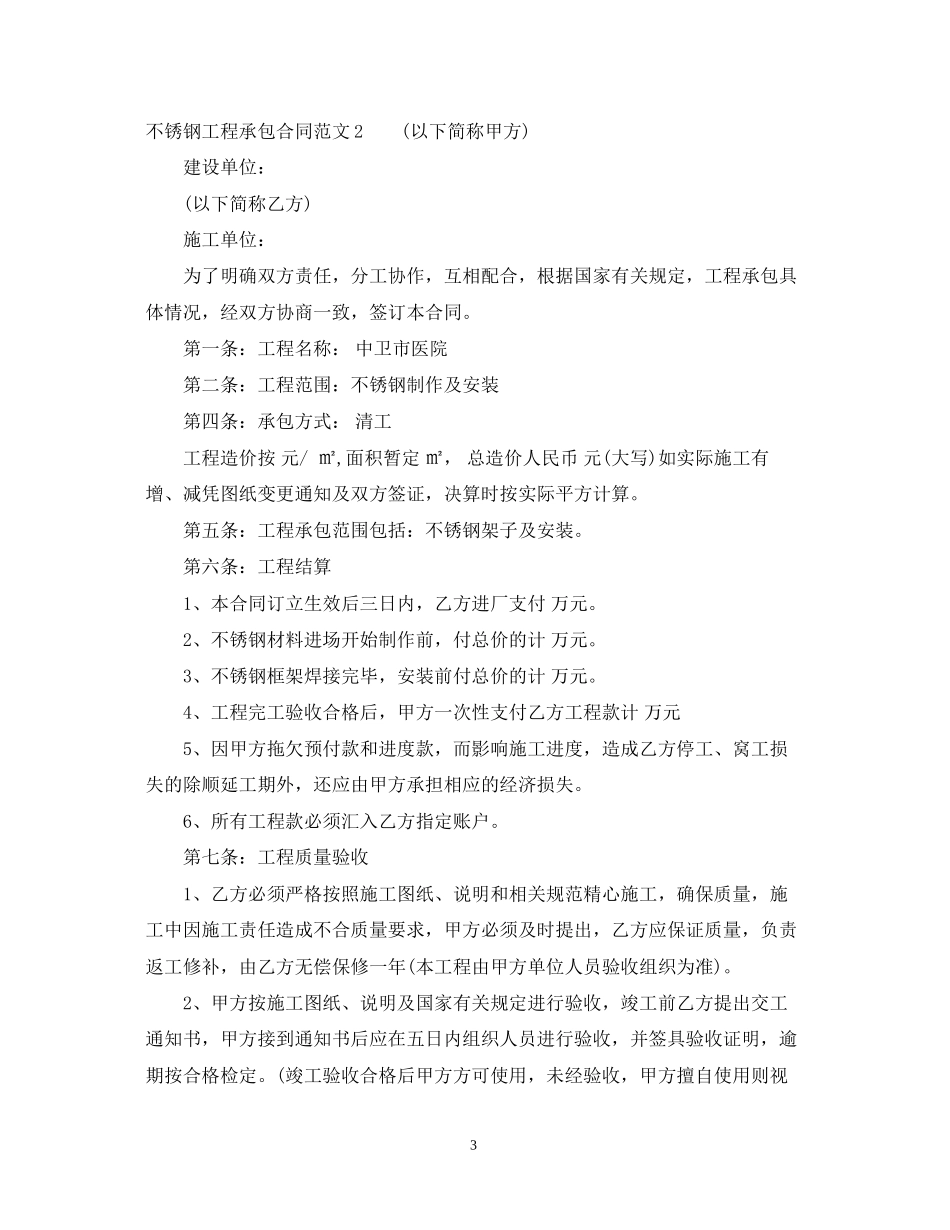 不锈钢工程承包合同范本_第3页