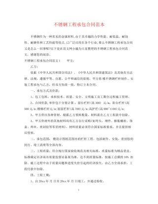 不锈钢工程承包合同范本