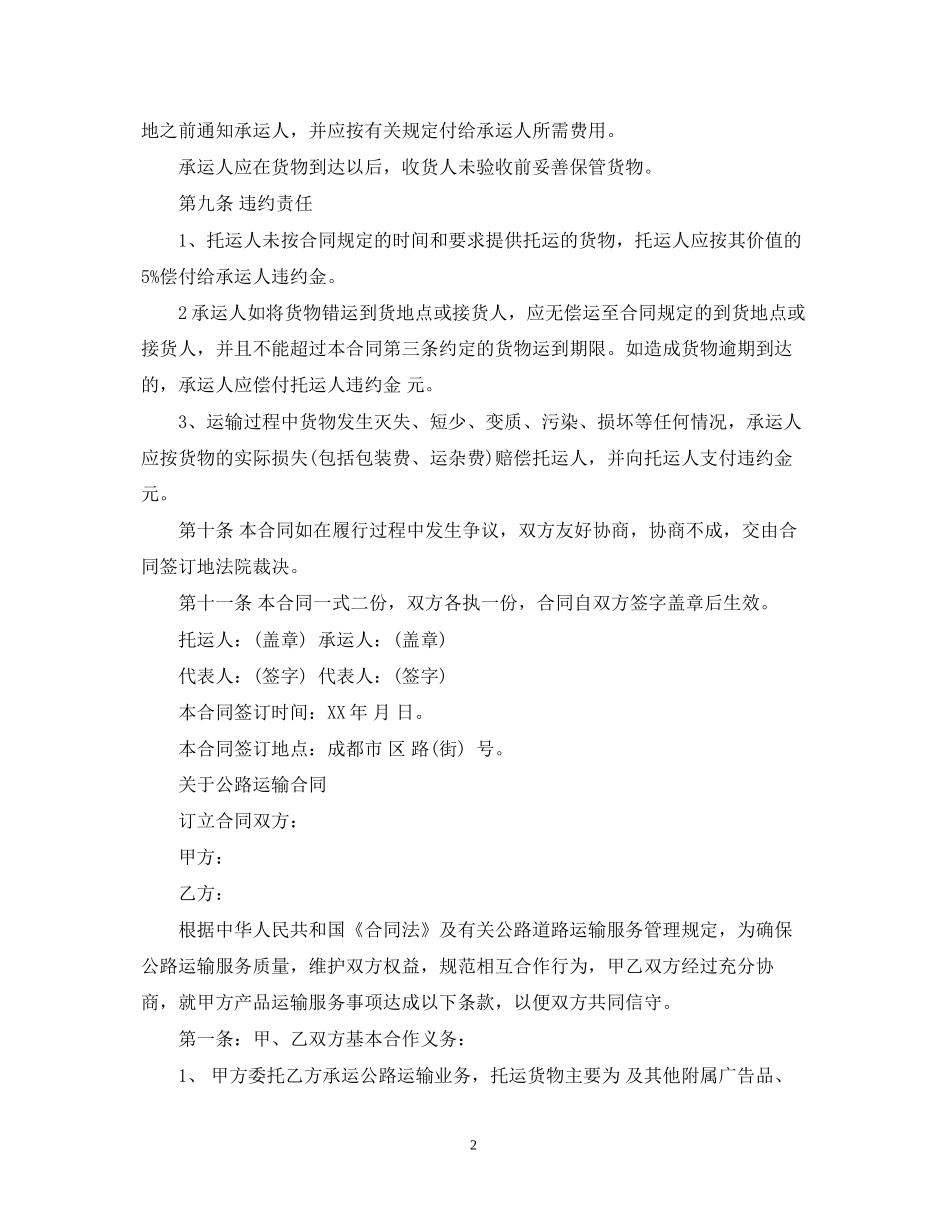 简易公路运输合同范本_第2页