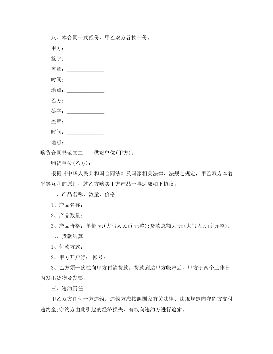 购货合同模板_购货合同书_第2页