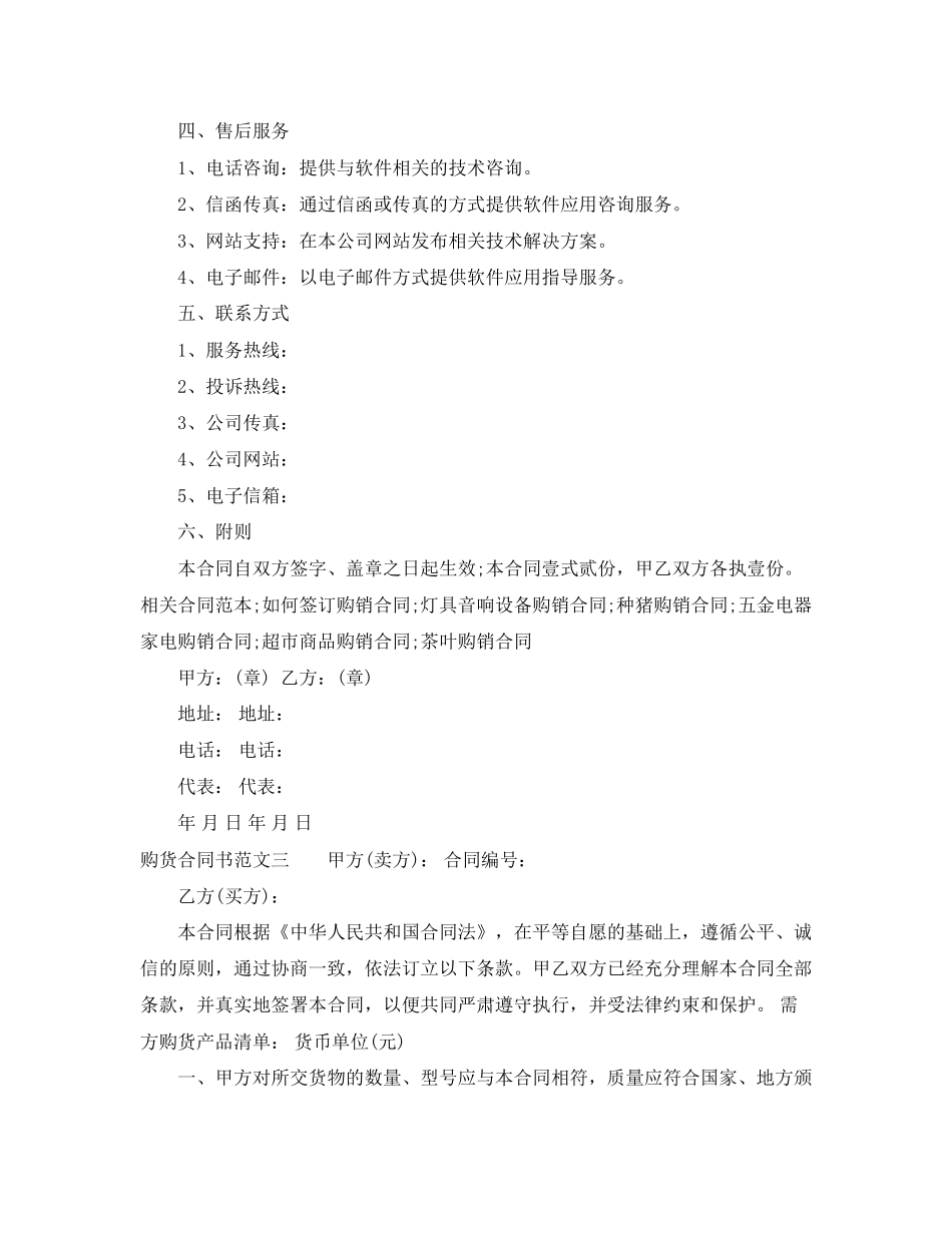 购货合同模板_购货合同书_第3页