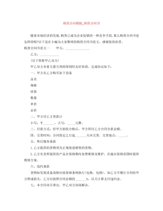 购货合同模板_购货合同书