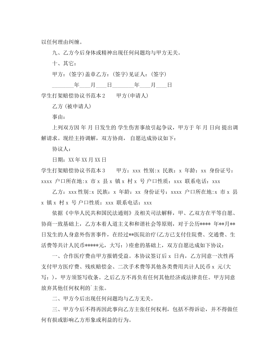 学生打架赔偿协议书_第2页