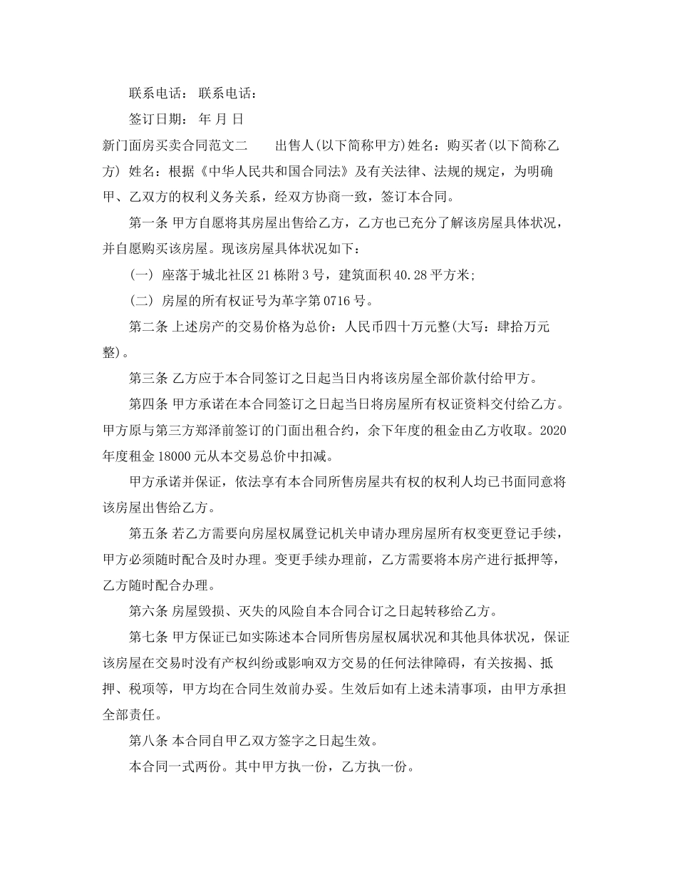 新门面房买卖合同样本_第3页