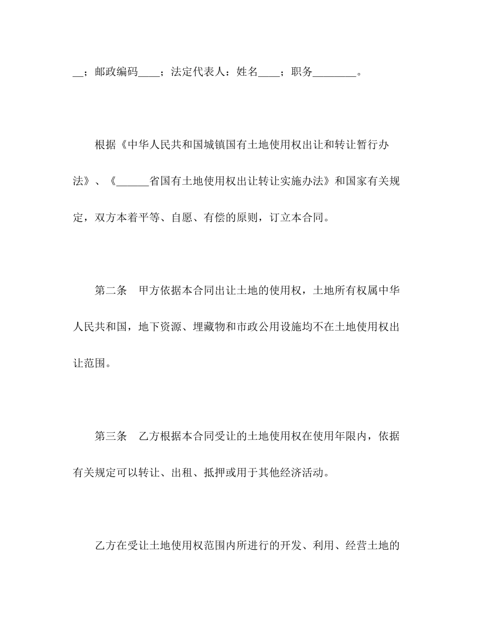 土地使用权出让合同（5）2)_第2页