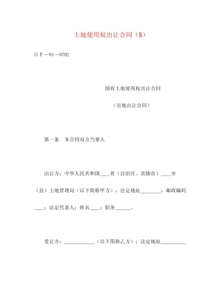 土地使用权出让合同（5）2)