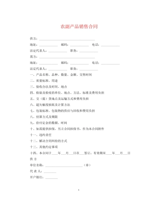 农副产品销售合同