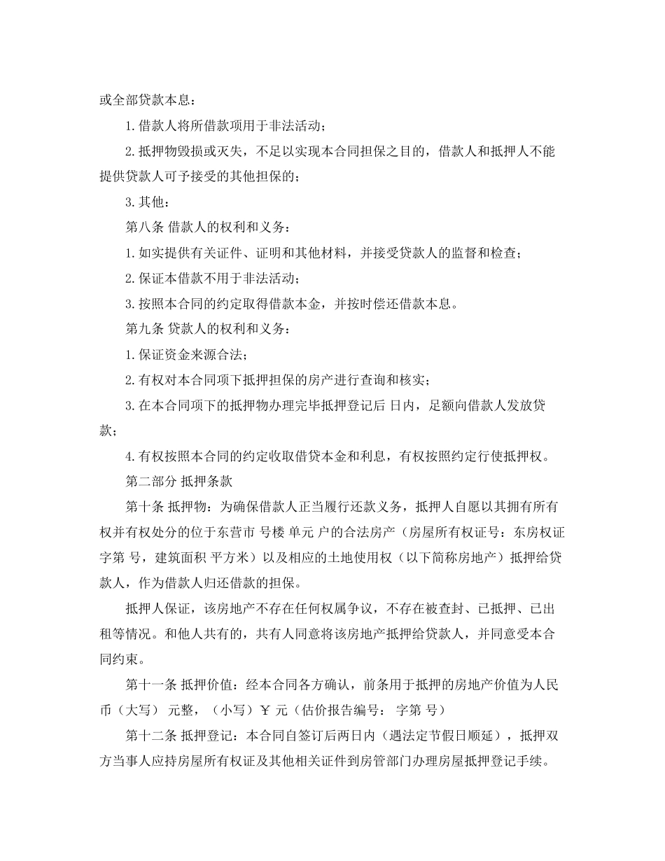 民间抵押借款合同范本参考_第2页