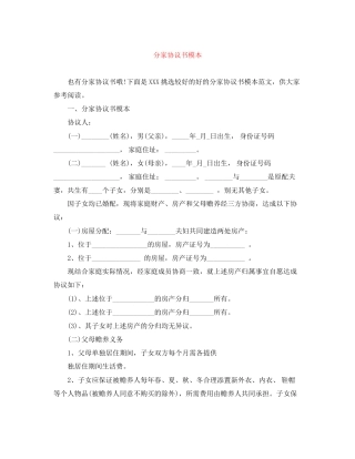 分家协议书模本