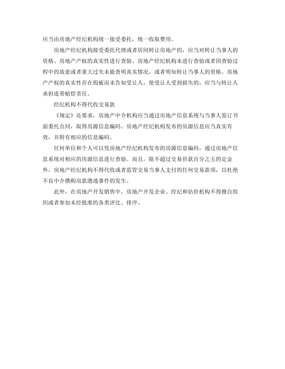 深圳市将对商品房买卖合同做出质量和保修规定_第2页