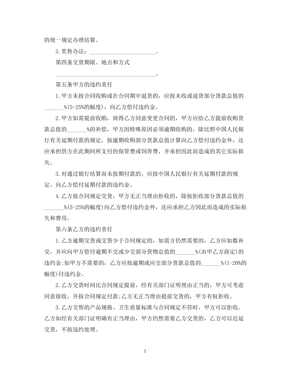 食品供货合同范文_第2页