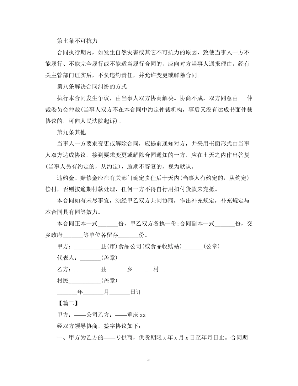 食品供货合同范文_第3页