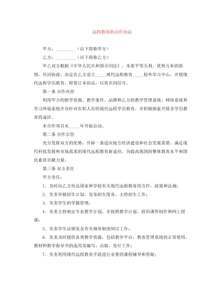 远程教育的合作协议