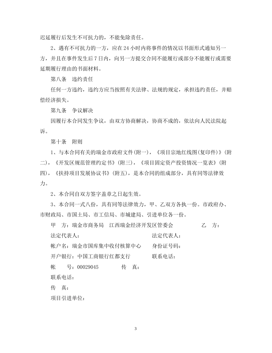 项目投资合同范本_第3页