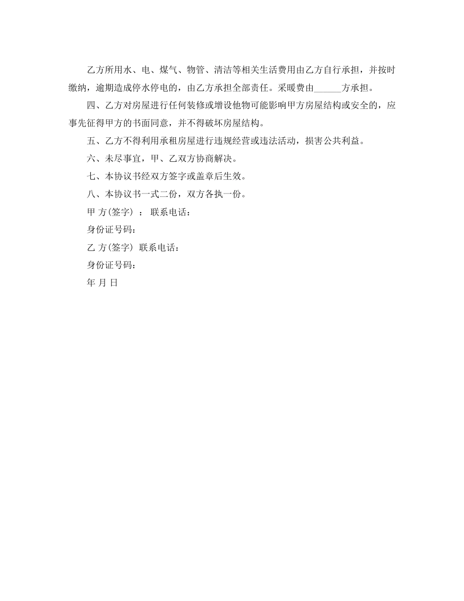 精简版房屋租赁合同范本下载_第3页