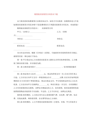 精简版房屋租赁合同范本下载