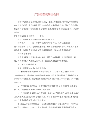 广告经营权转让合同