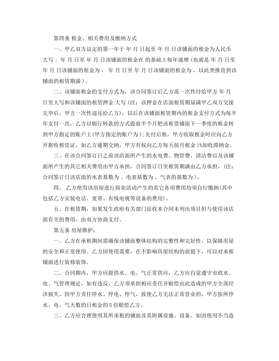 最筒单铺面租赁合同格式_第3页