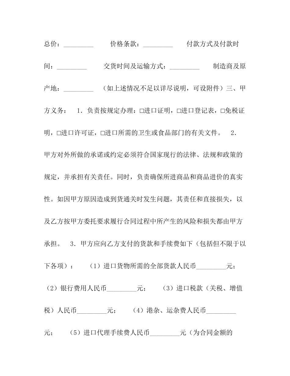 委托代理进口协议（付汇方式电汇）_第2页