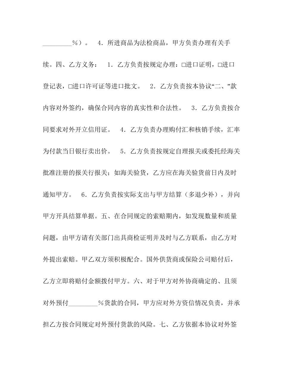 委托代理进口协议（付汇方式电汇）_第3页