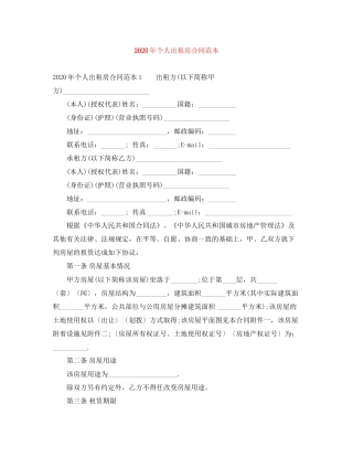 年个人出租房合同范本