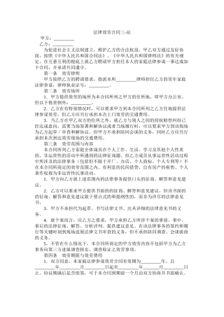 法律服务合同三