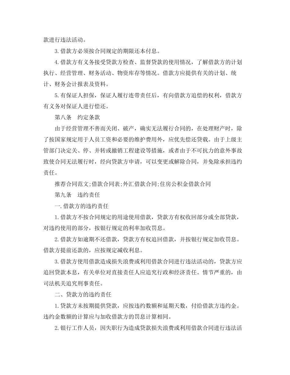 中国标准借贷合同范本_第3页