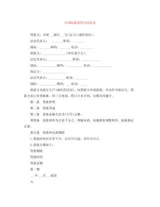 中国标准借贷合同范本