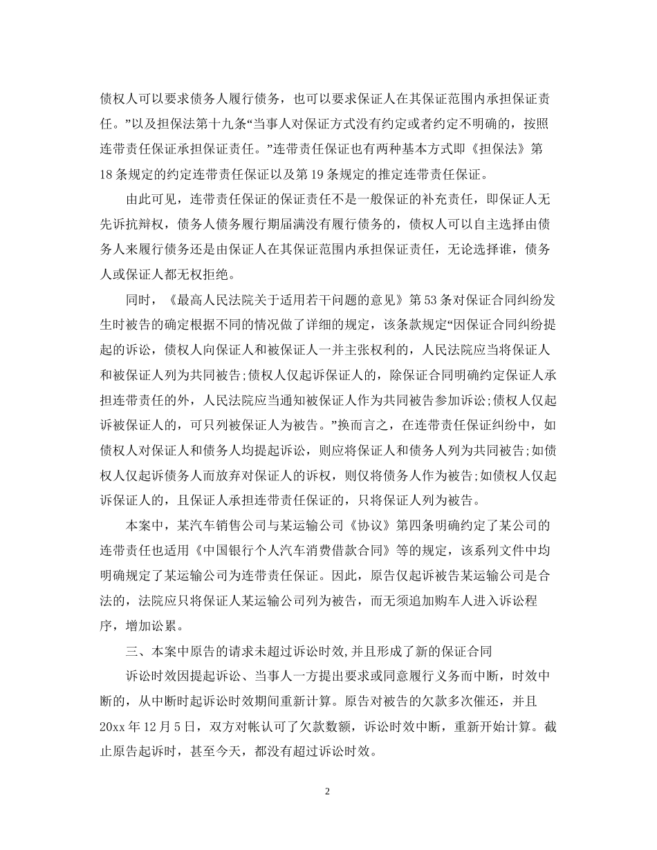 保证合同纠纷代理词范文2篇_第2页