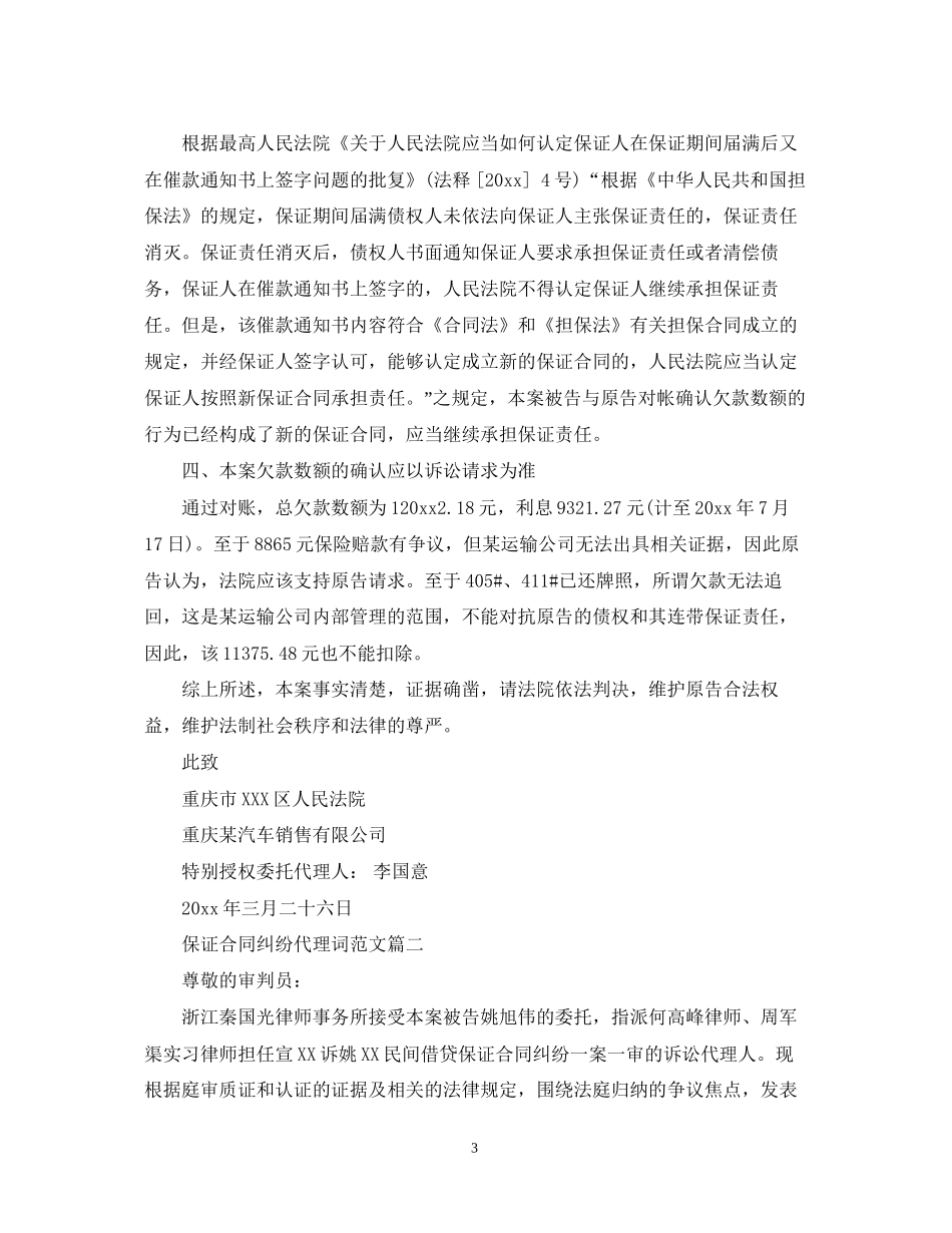 保证合同纠纷代理词范文2篇_第3页