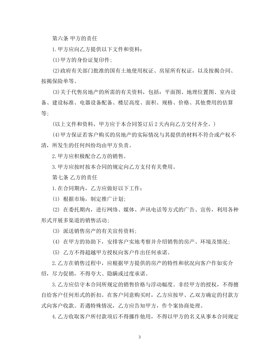 二手房销售代理合同模板_第3页