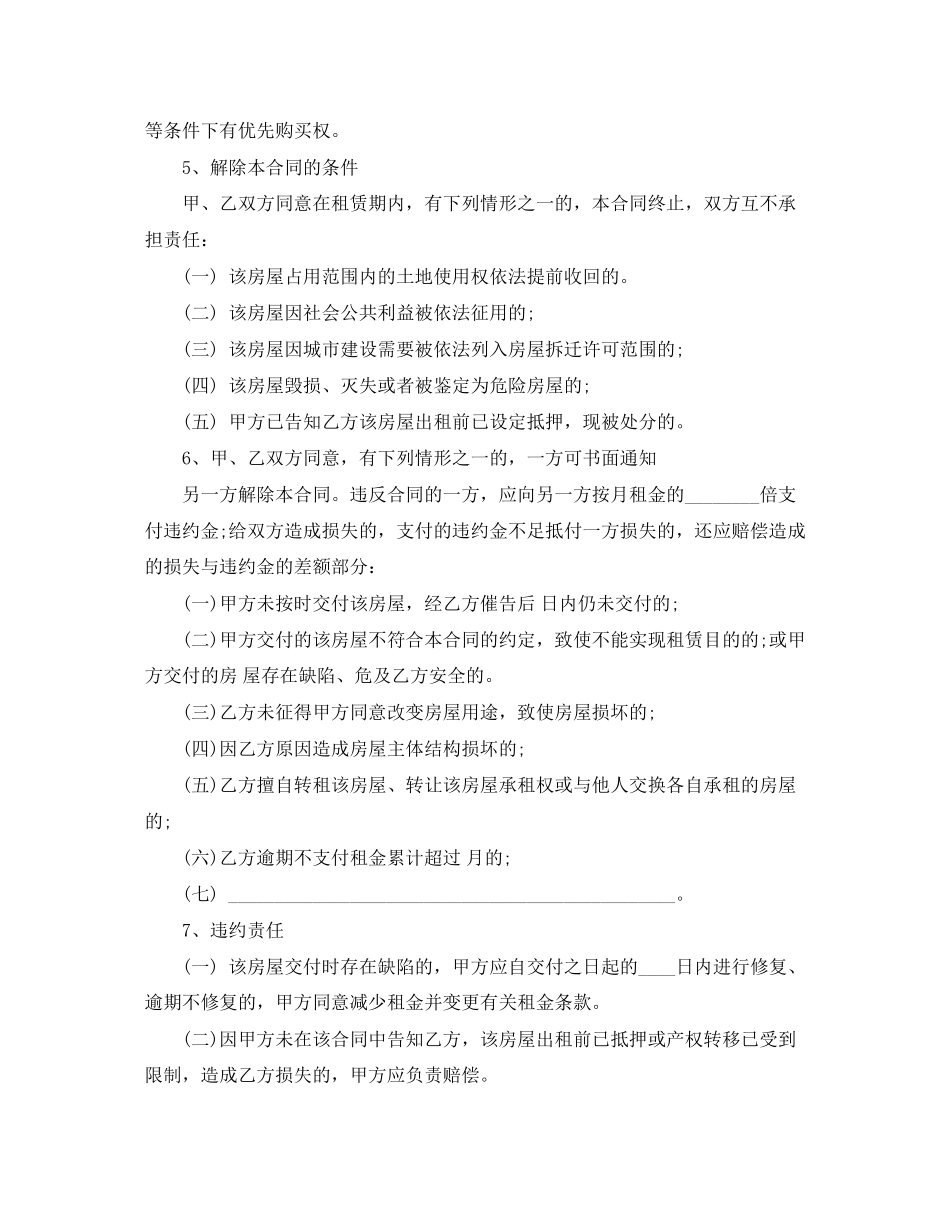 上海个人租房合同范本_第2页