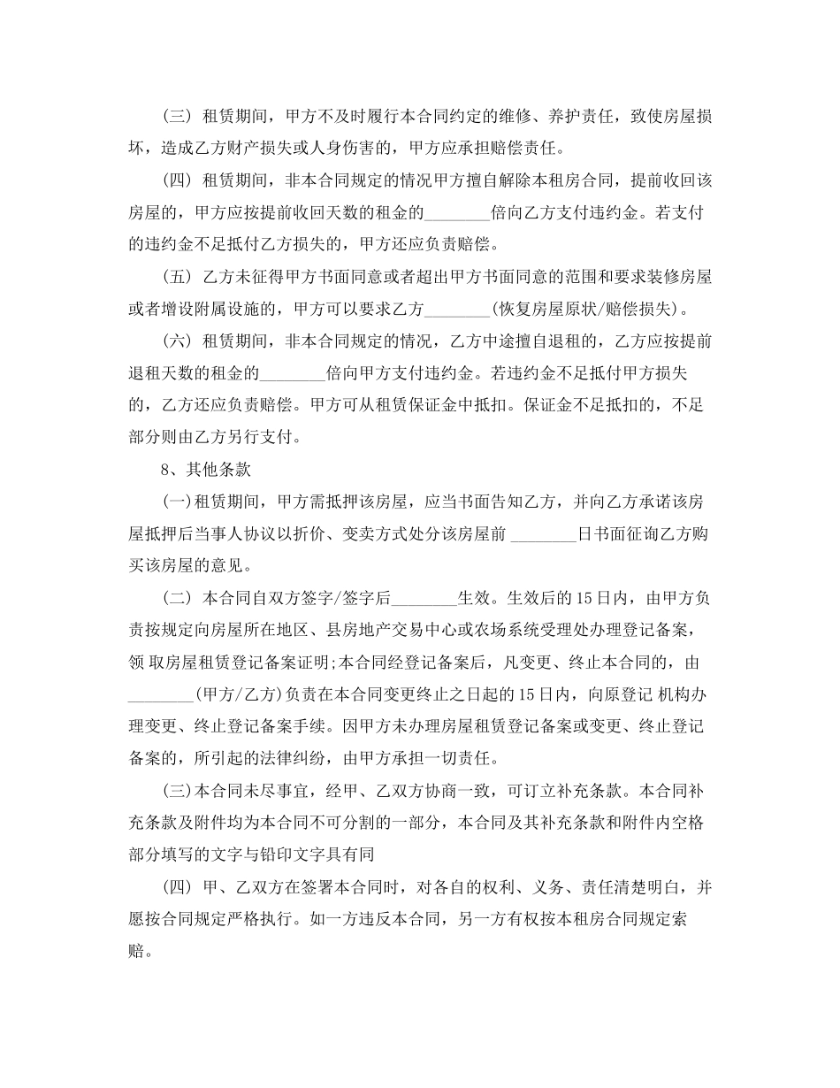 上海个人租房合同范本_第3页