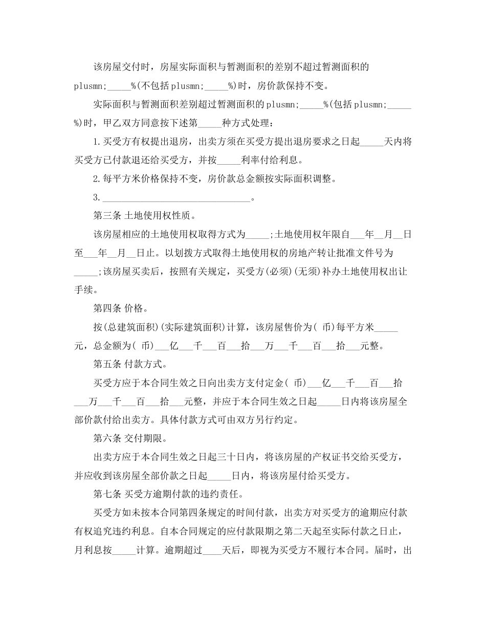 房屋买卖合同3_第2页