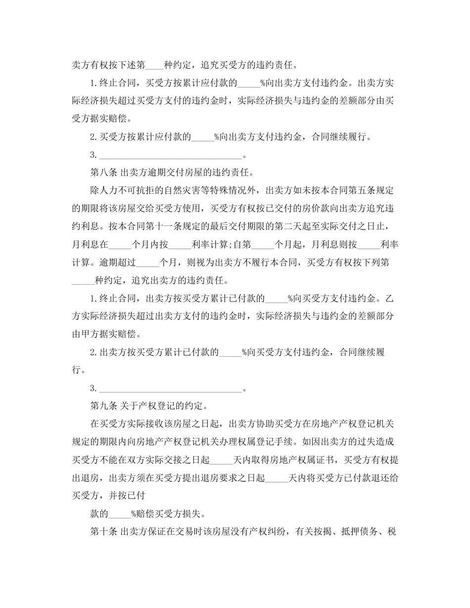 房屋买卖合同3_第3页