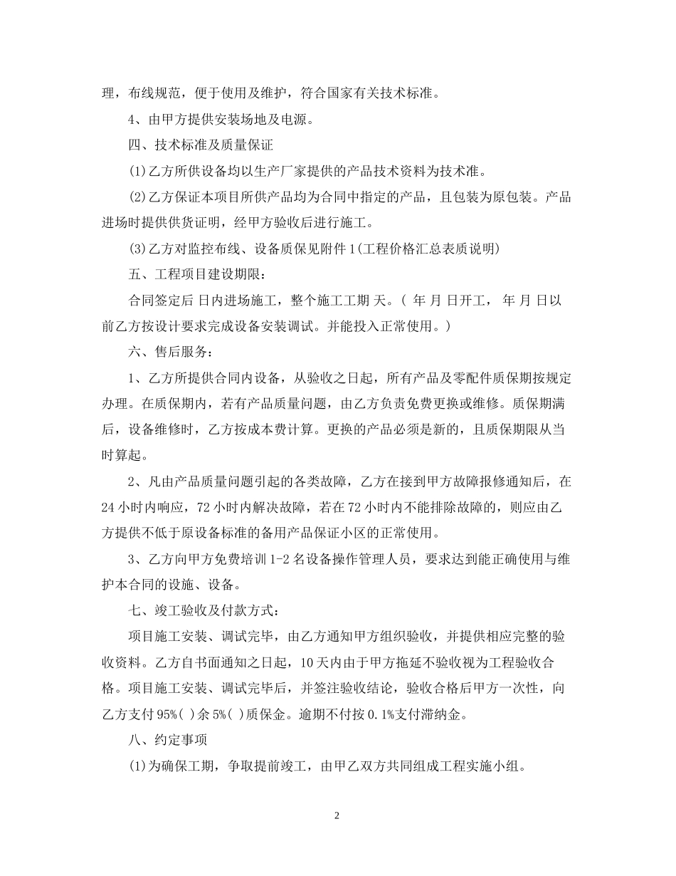 小区监控施工合同_小区监控施工合同范本_第2页