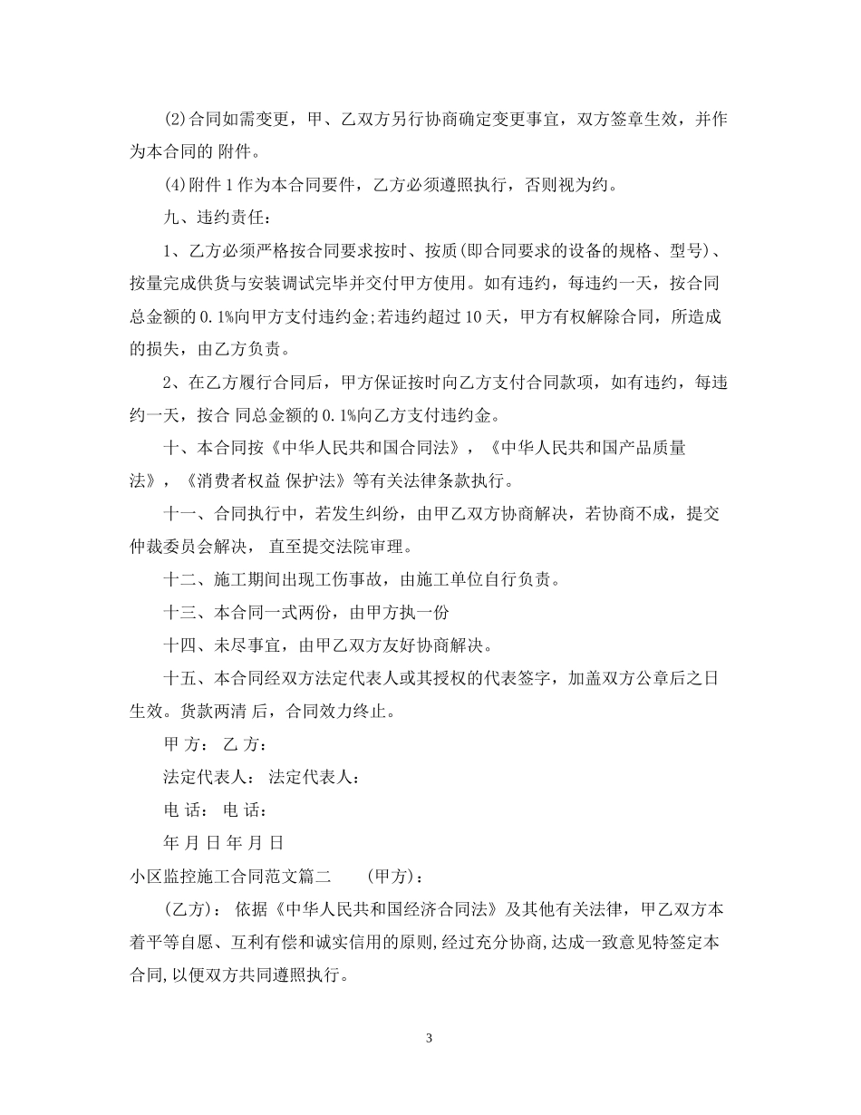 小区监控施工合同_小区监控施工合同范本_第3页