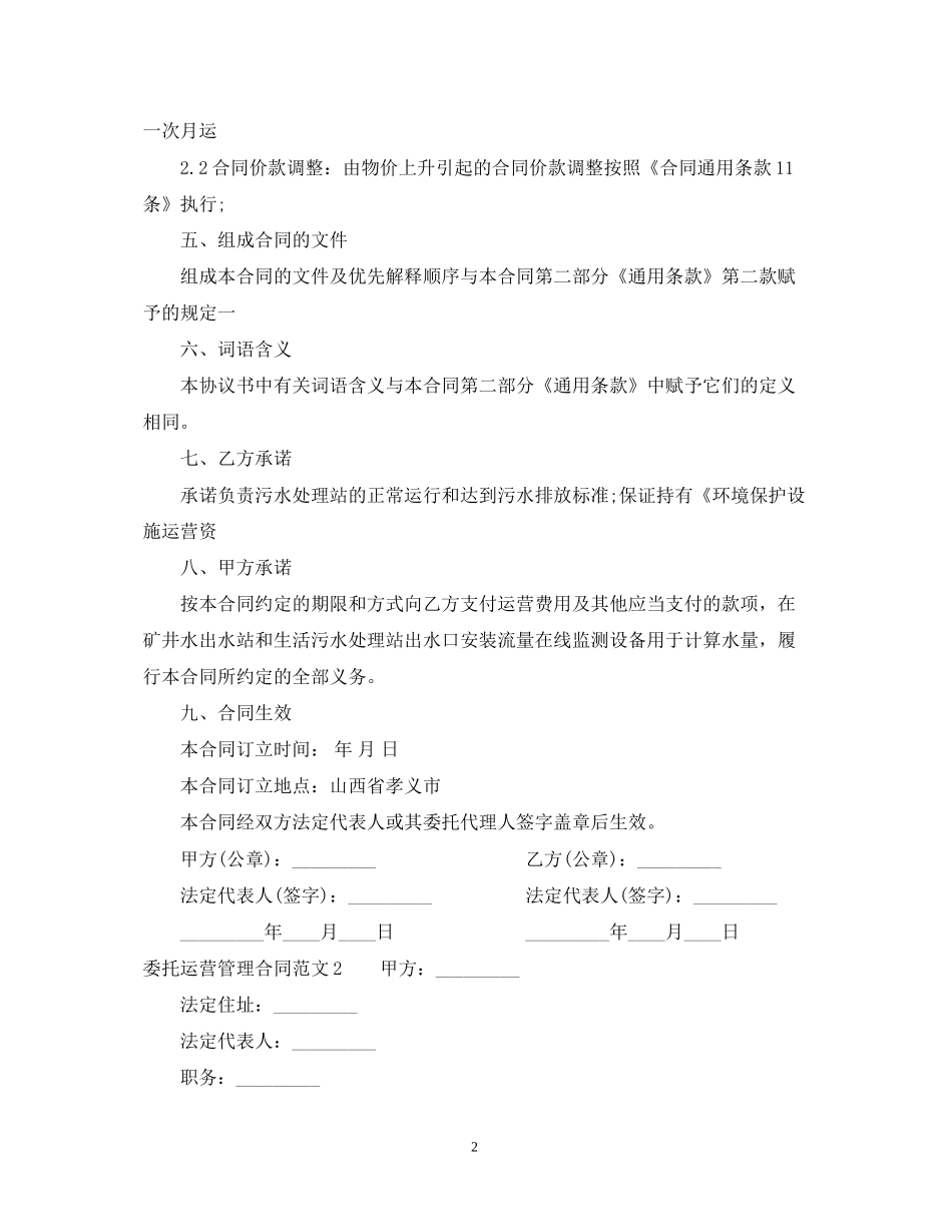 委托运营管理合同_第2页