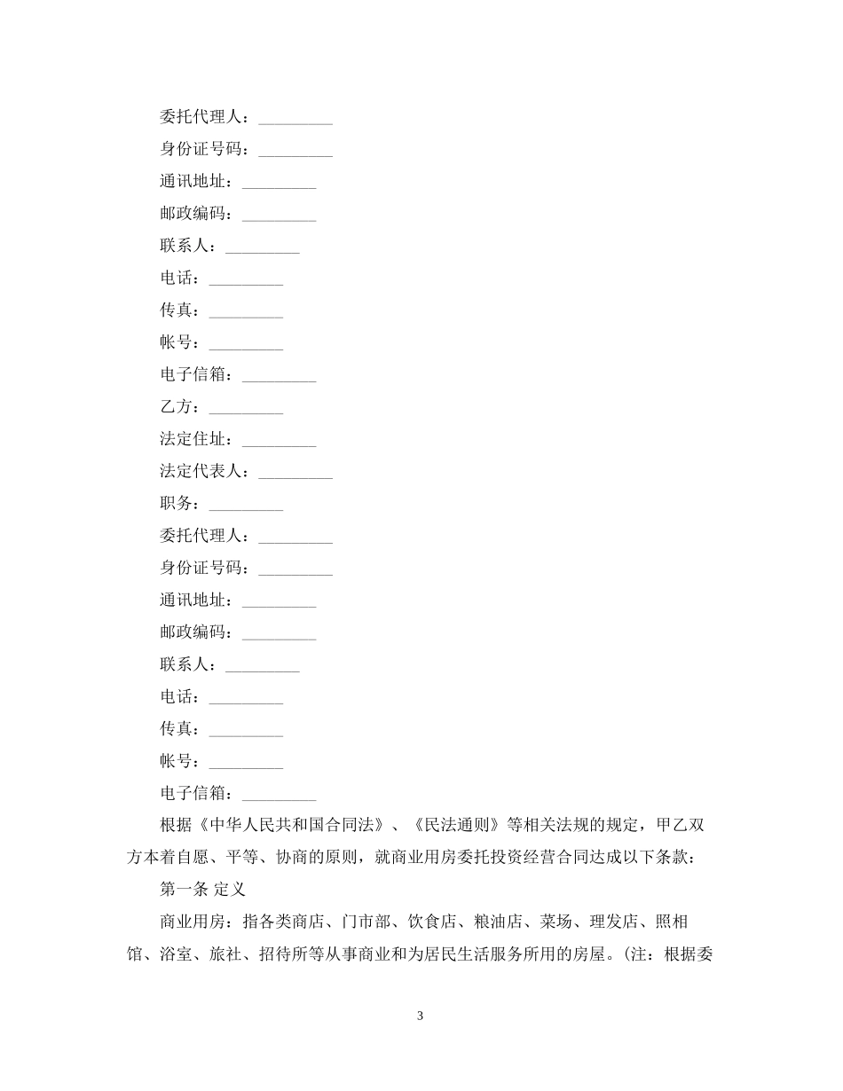 委托运营管理合同_第3页