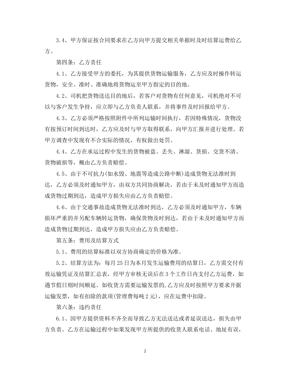 简单的公路货物运输合同_第2页