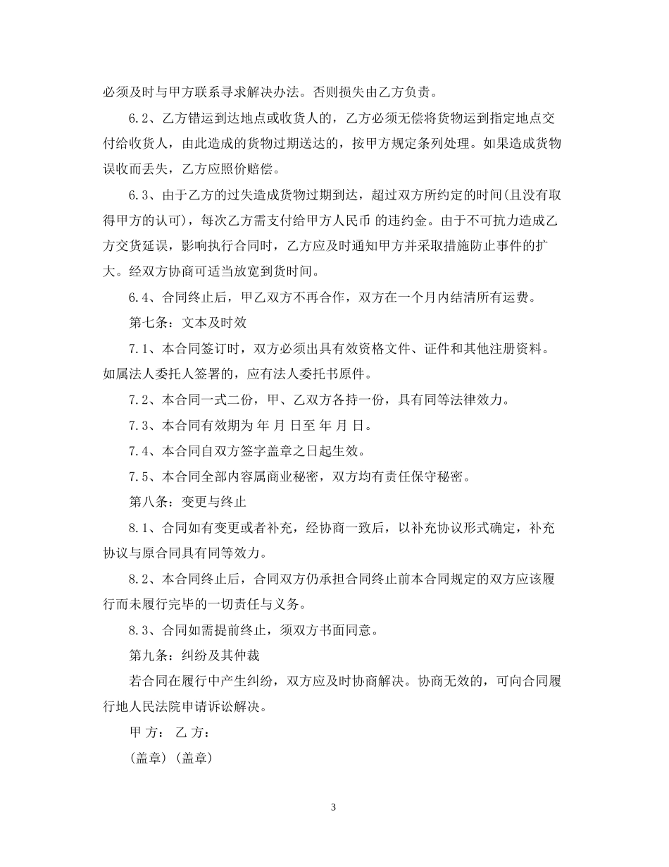 简单的公路货物运输合同_第3页