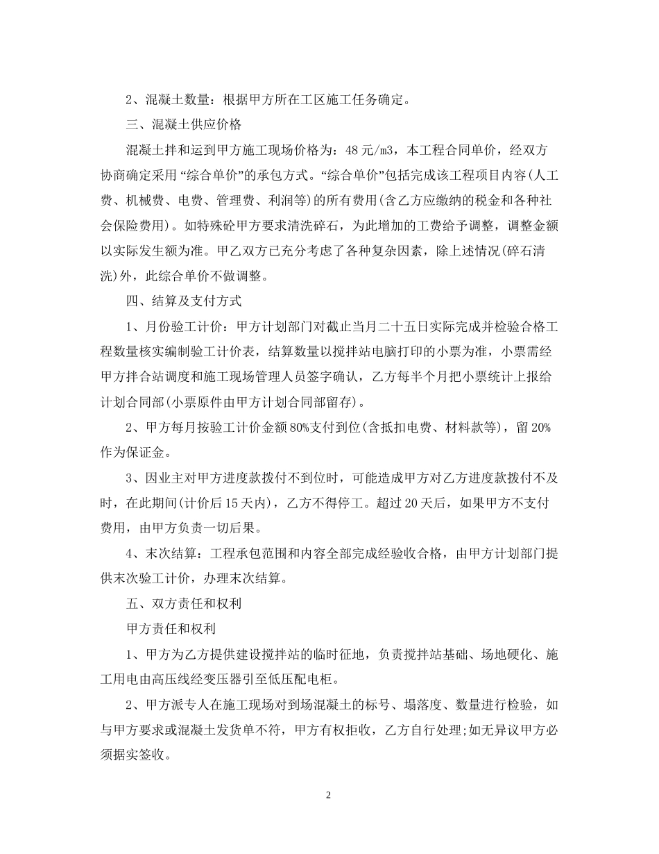 简单的水泥罐车运输合同5篇_第2页