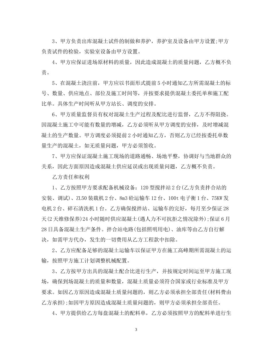 简单的水泥罐车运输合同5篇_第3页